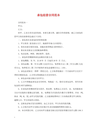 承包经营合同范本2 