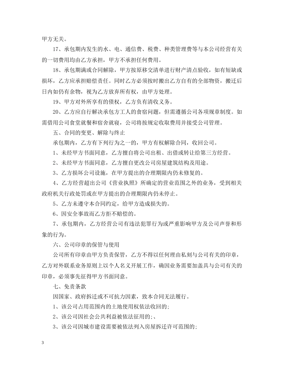 承包经营合同范本 _第3页