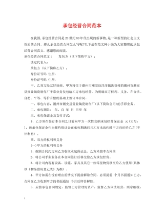承包经营合同范本 