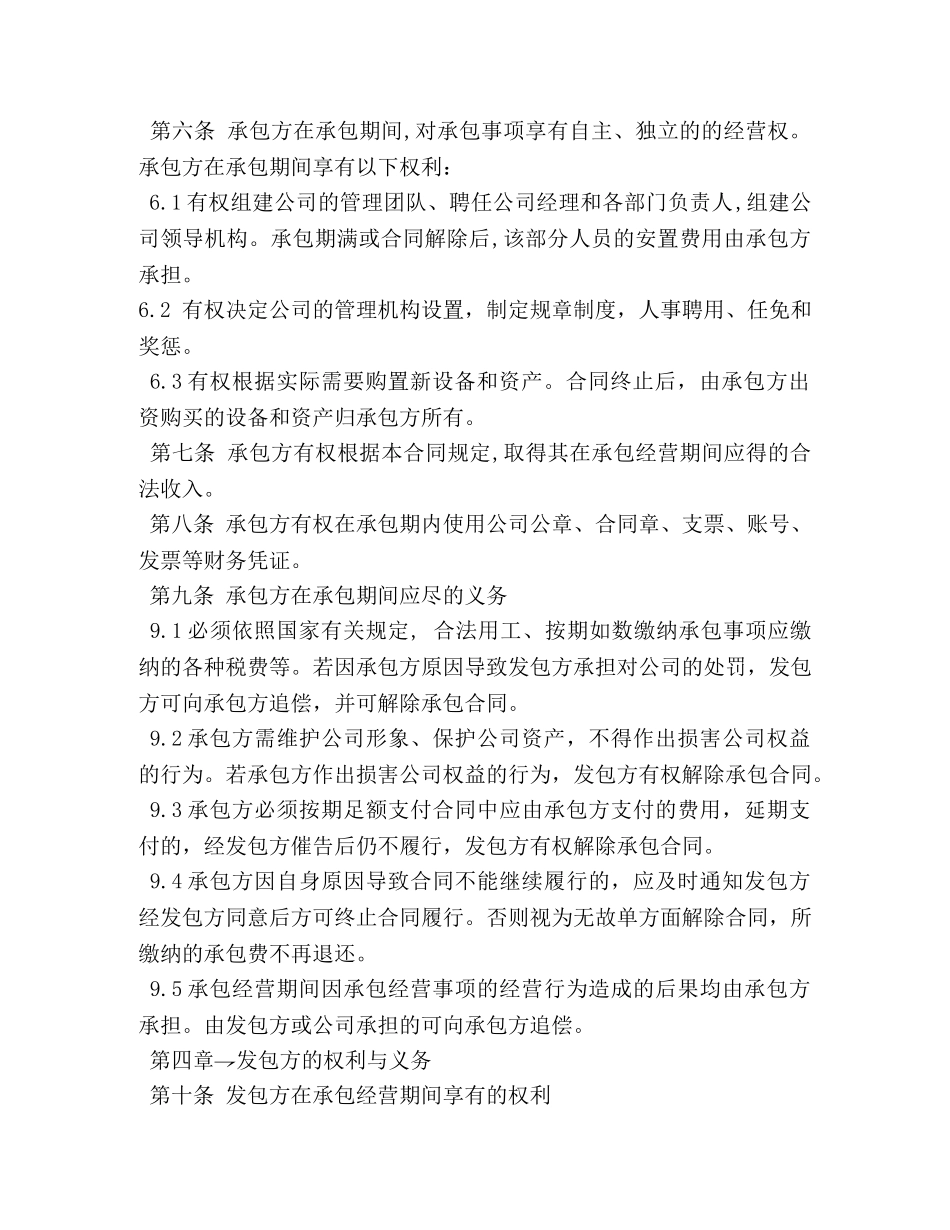 承包经营合同范本 (3) _第2页