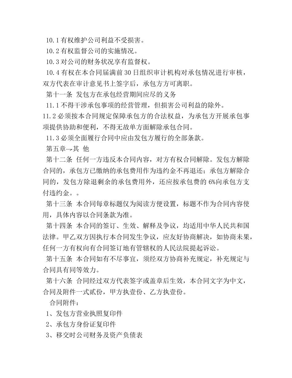 承包经营合同范本 (3) _第3页