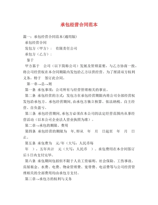 承包经营合同范本 (3) 