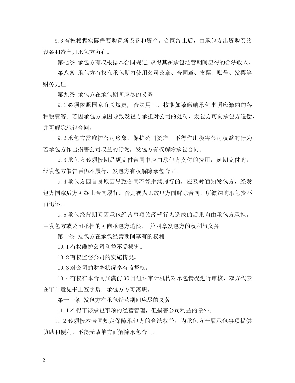 承包经营合同范本 (2) _第2页