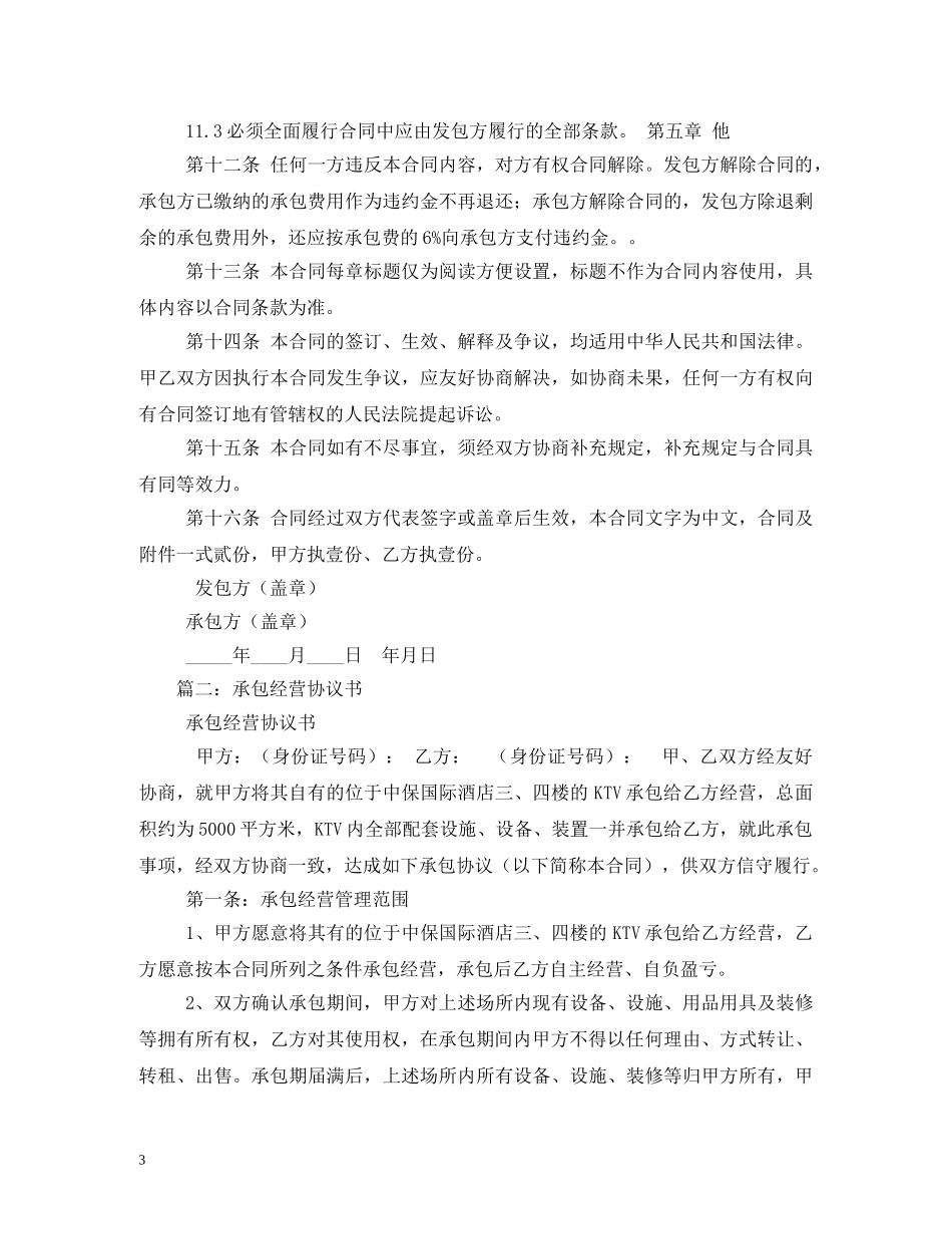 承包经营合同范本 (2) _第3页