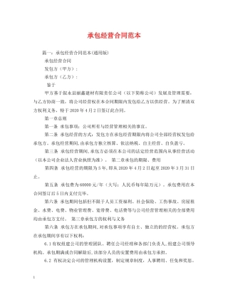 承包经营合同范本 (2) 