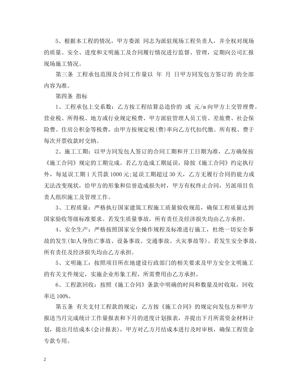 承包经营合同格式 _第2页