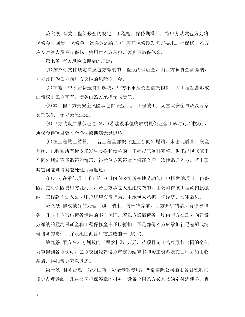 承包经营合同格式 _第3页