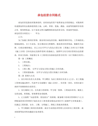承包经营合同格式 