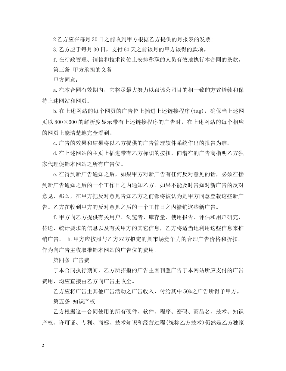 承包经营合同书范本 _第2页