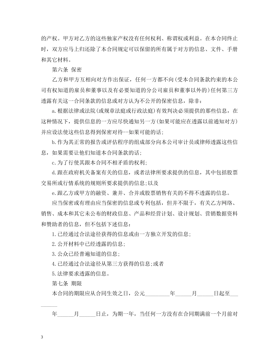承包经营合同书范本 _第3页