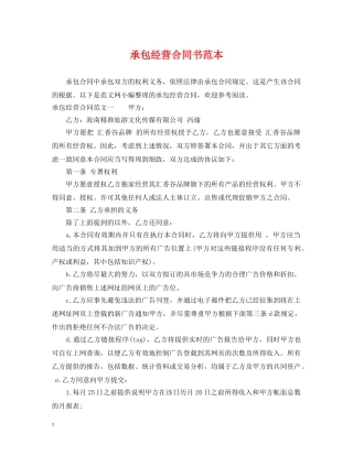 承包经营合同书范本 