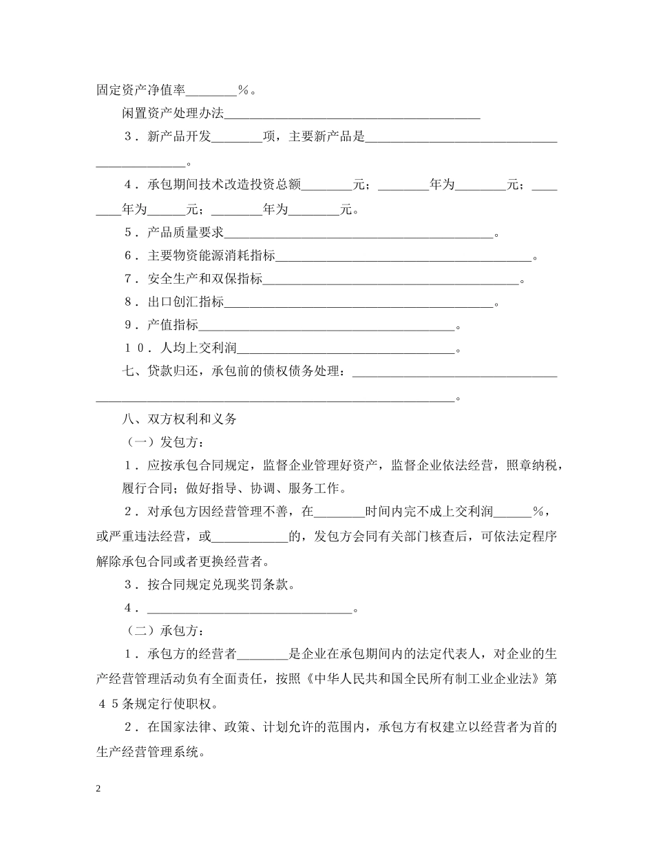 承包经营合同书样本 _第2页