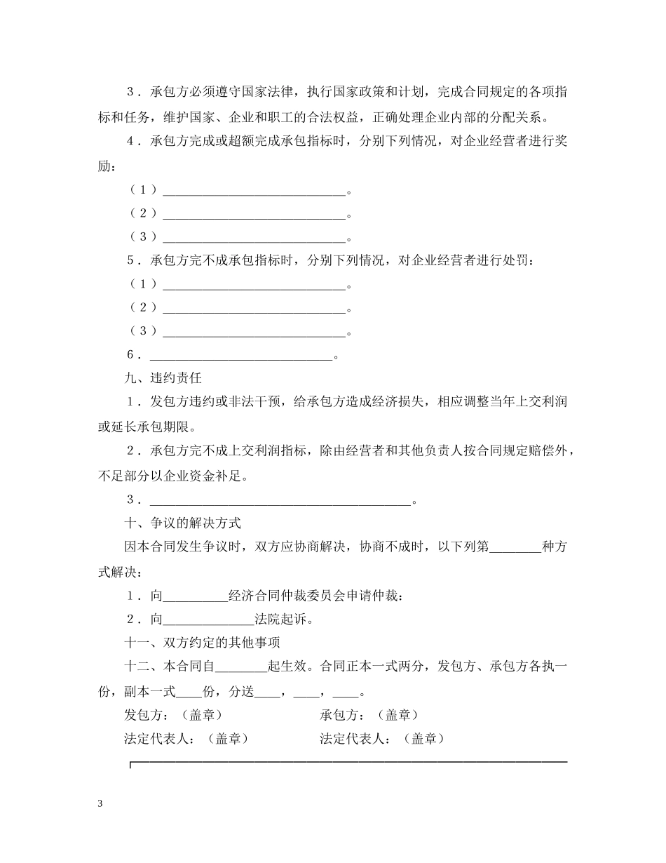 承包经营合同书样本 _第3页