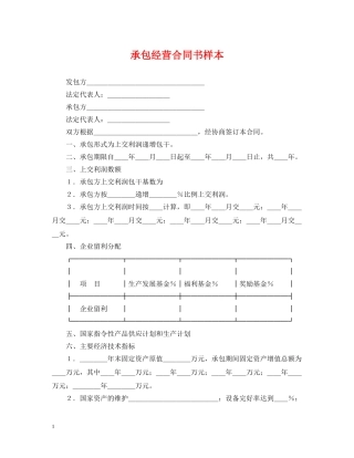 承包经营合同书样本 
