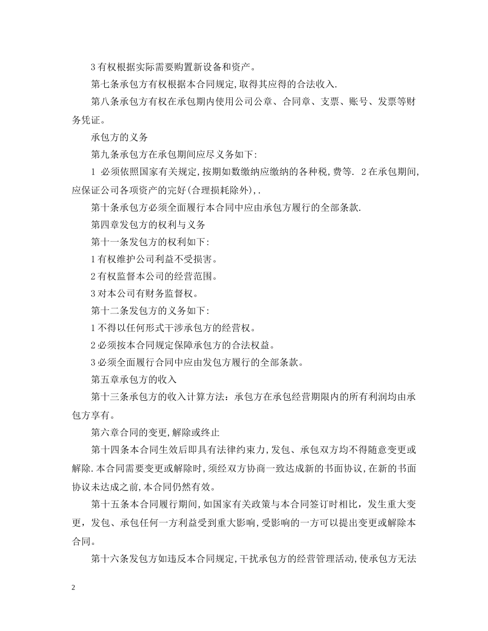 承包经营合同 _第2页