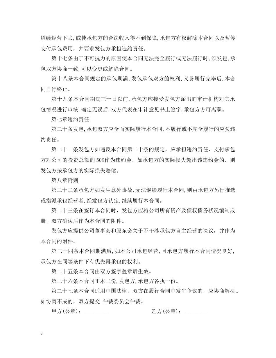 承包经营合同 _第3页