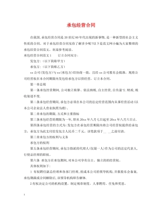 承包经营合同 
