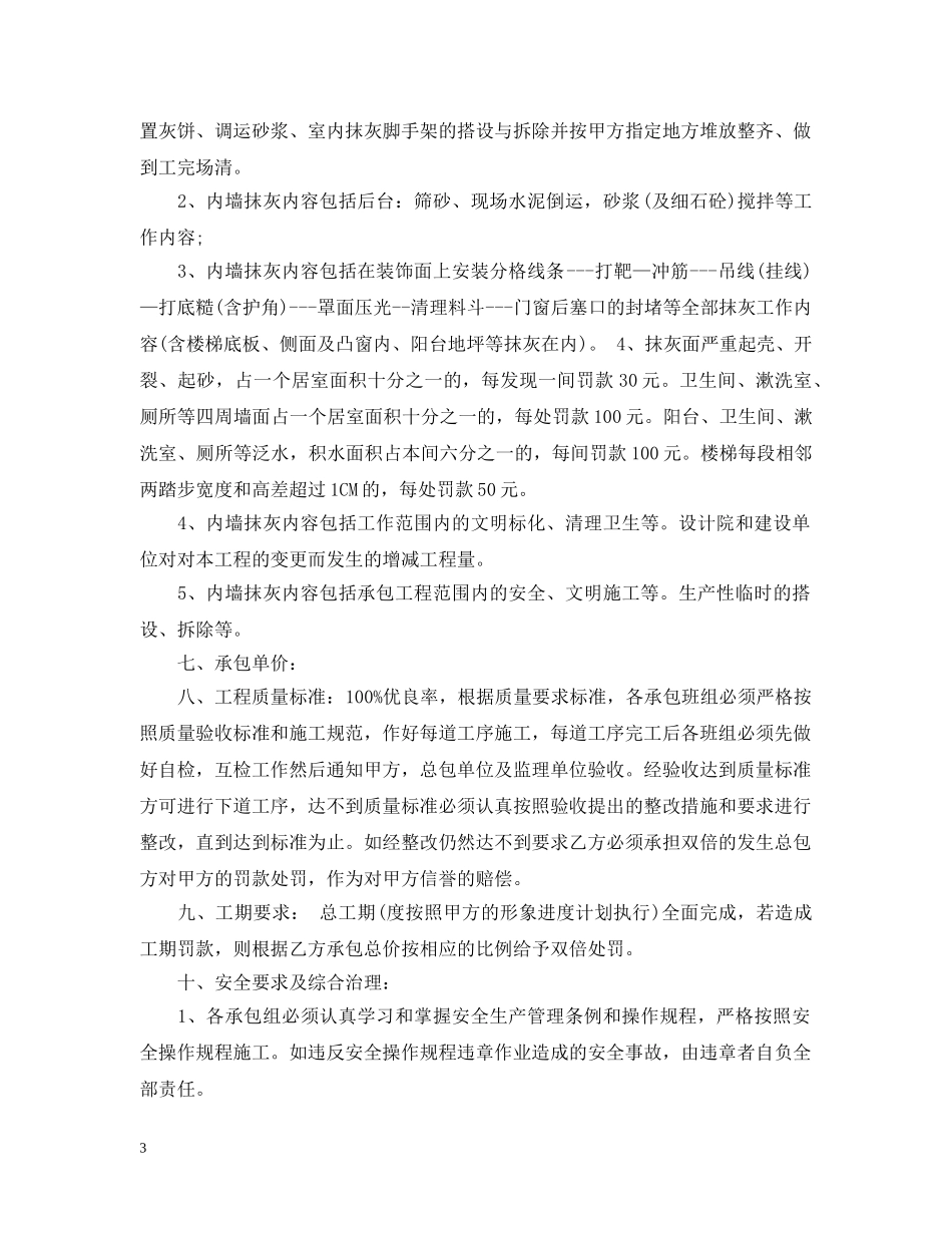 承包抹灰合同范本 _第3页