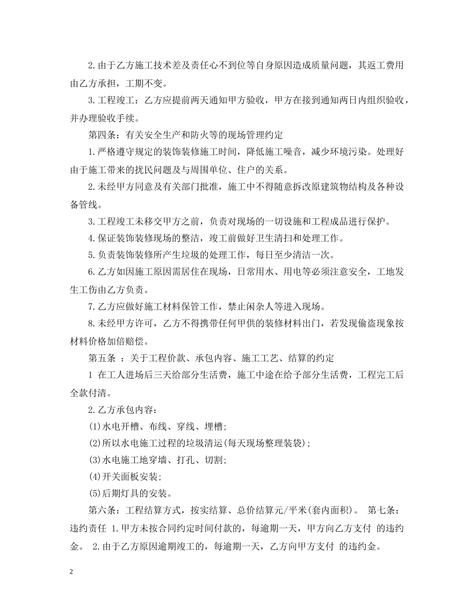 承包水电工程合同范本2 _第2页