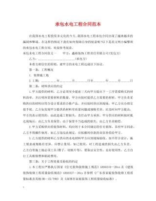 承包水电工程合同范本2 