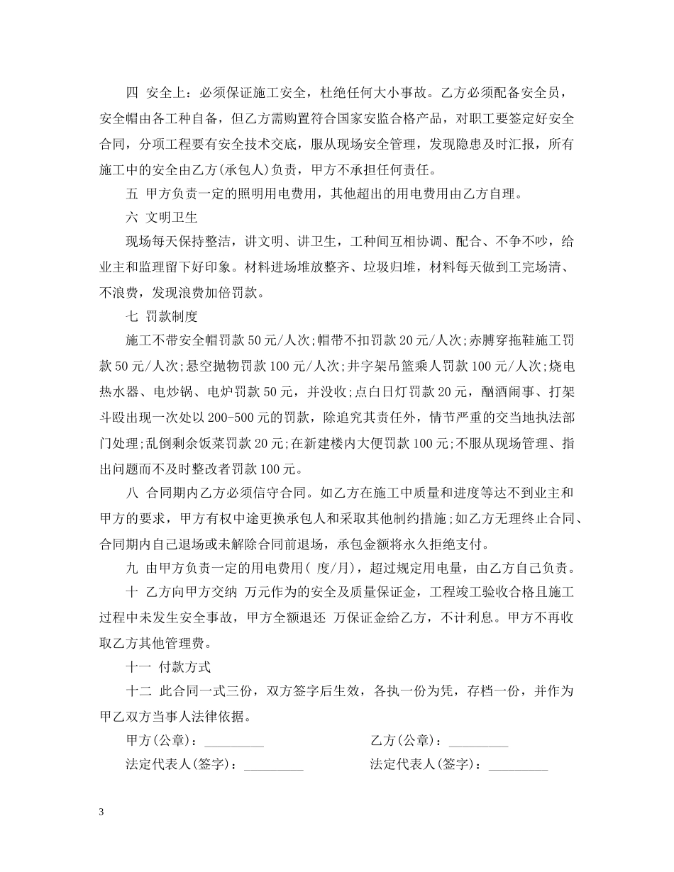 承包水电安装合同范本 _第3页