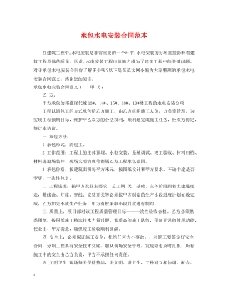 承包水电安装合同范本 