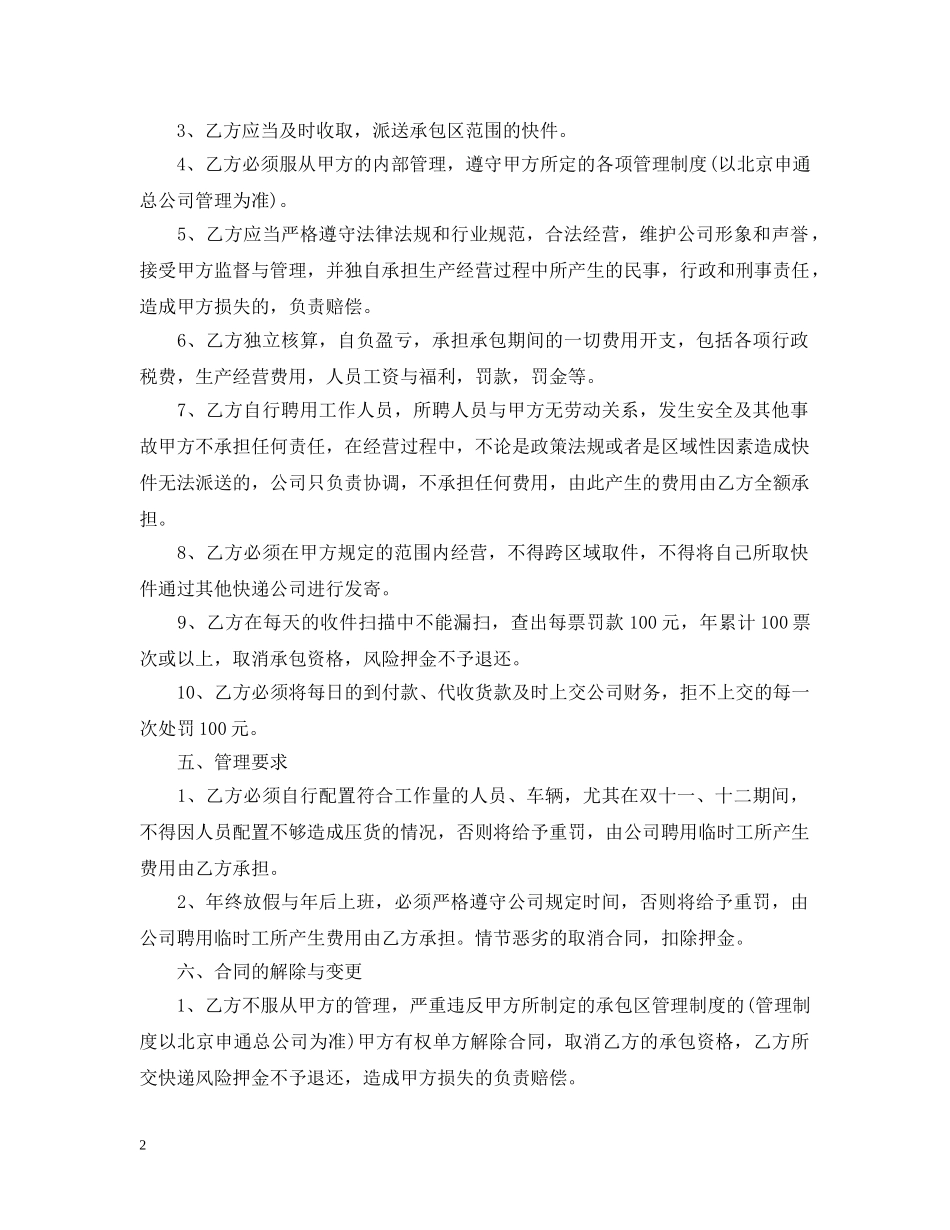 承包快递合同范本 _第2页