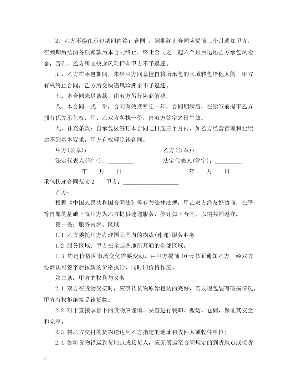承包快递合同范本 _第3页