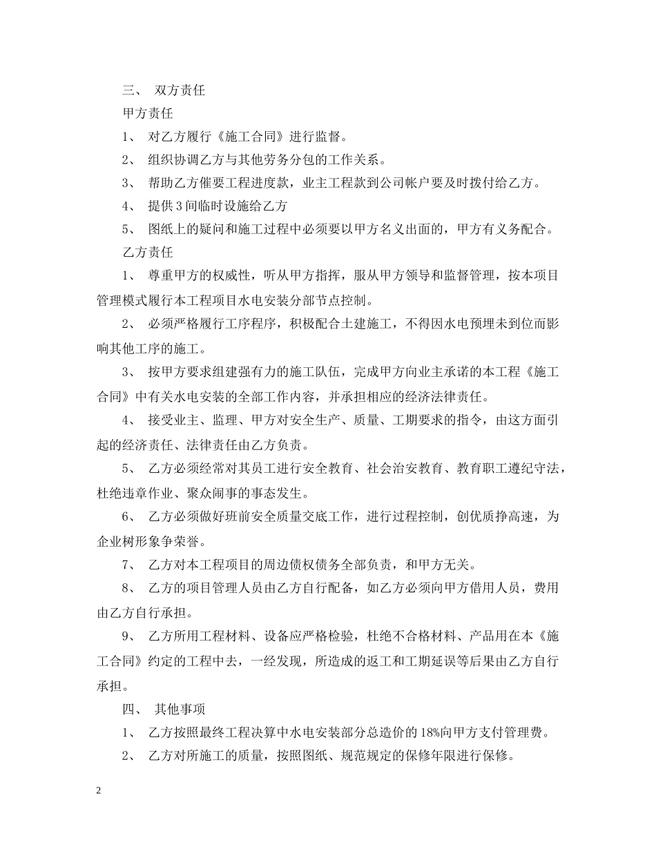 承包水电工程合同范本 _第2页