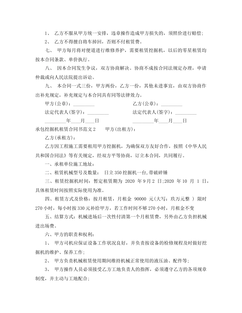 承包挖掘机租赁合同书 _第2页