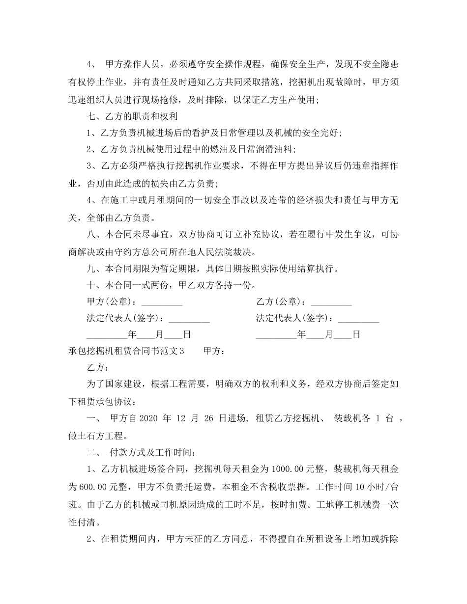 承包挖掘机租赁合同书 _第3页