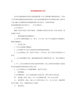 承包挖掘机租赁合同书 