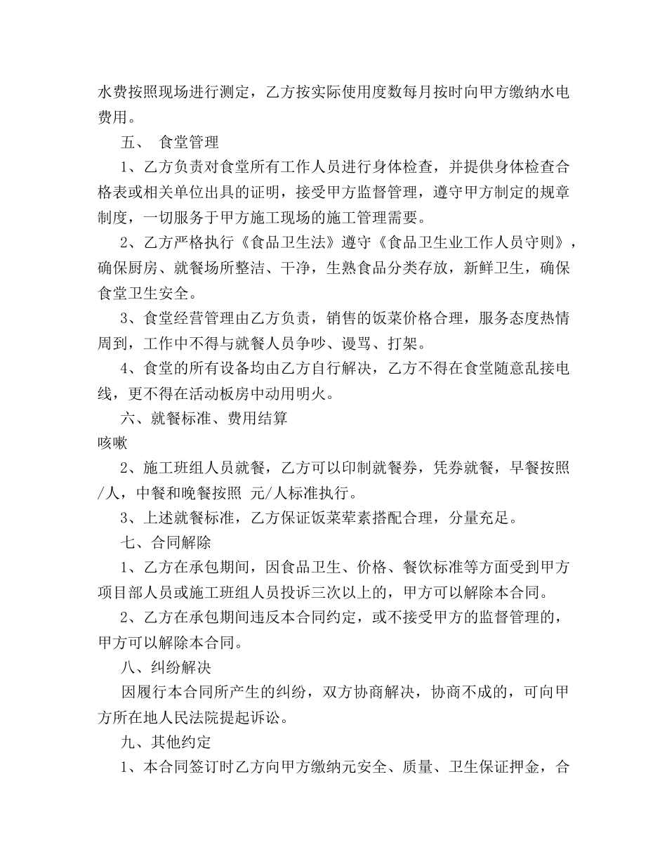 承包工地食堂合同书模板 _第2页