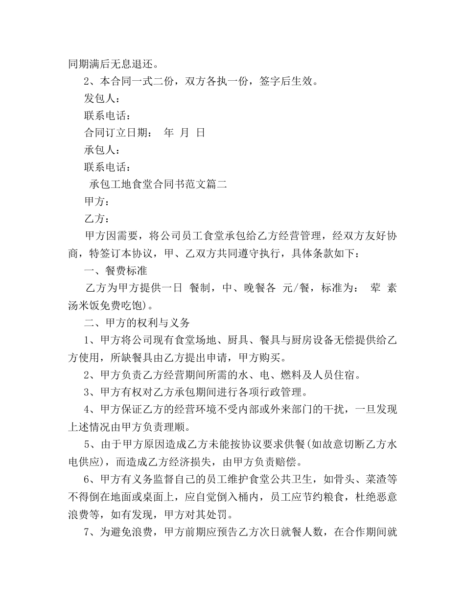 承包工地食堂合同书模板 _第3页