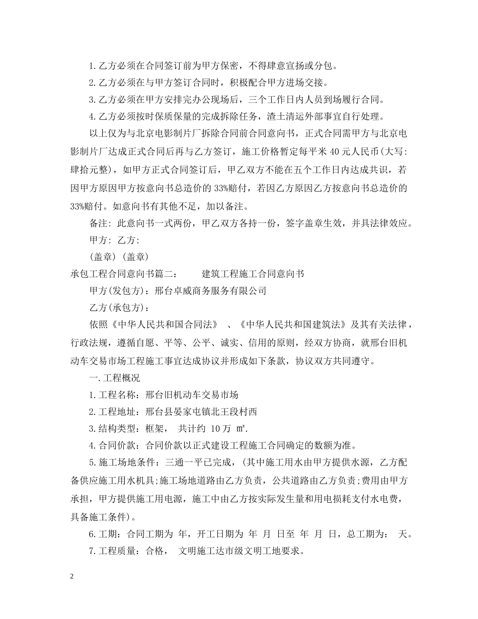 承包工程合同意向书 _第2页