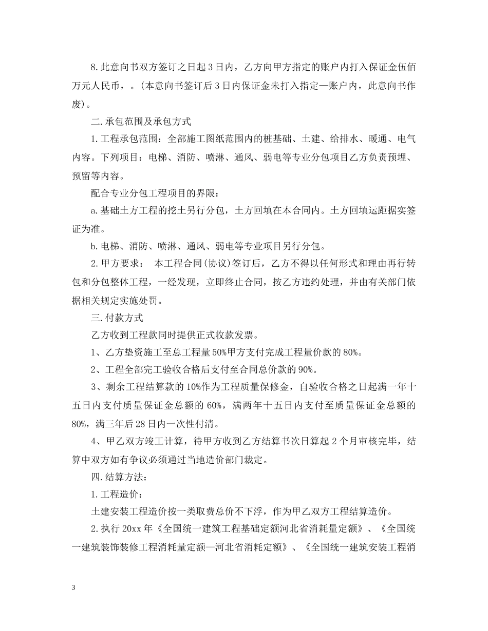 承包工程合同意向书 _第3页