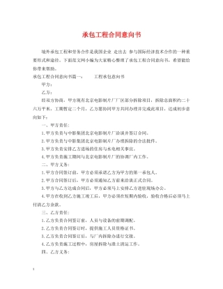 承包工程合同意向书 