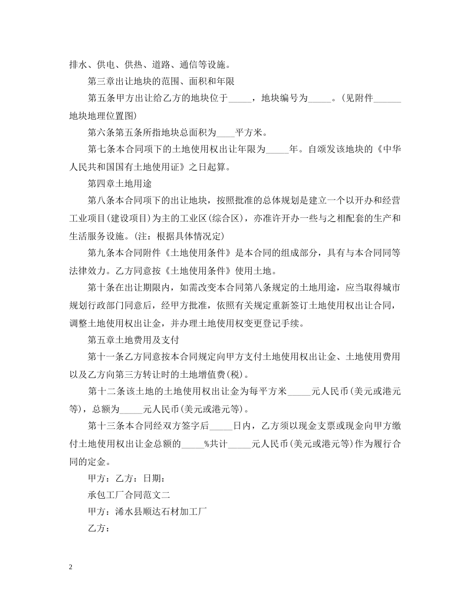 承包工厂合同书模板 _第2页