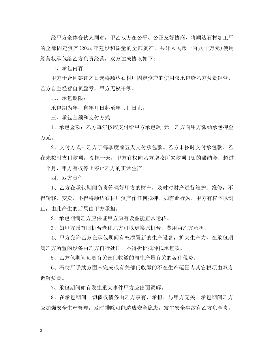 承包工厂合同书模板 _第3页