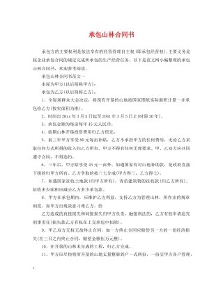 承包山林合同书 