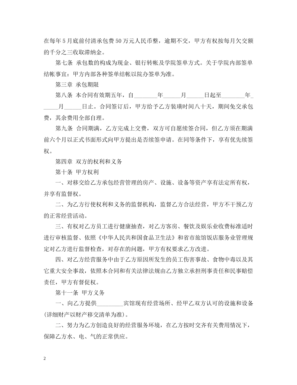 承包宾馆合同范本 _第2页