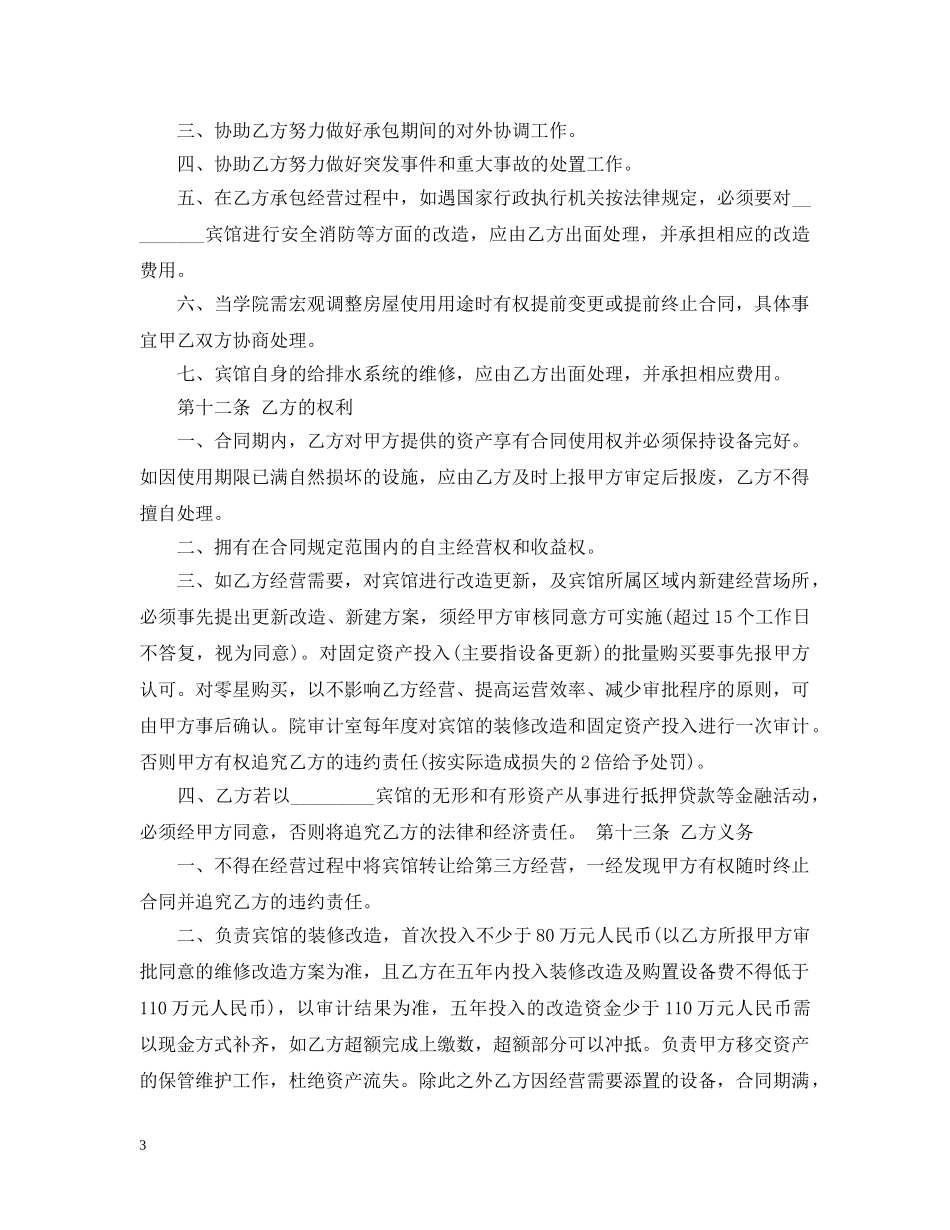 承包宾馆合同范本 _第3页