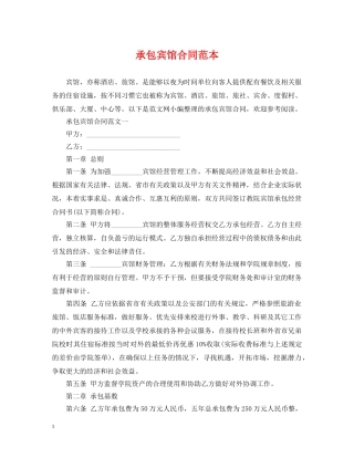 承包宾馆合同范本 