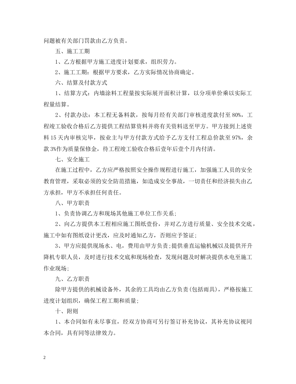 承包外墙涂料合同范本 _第2页