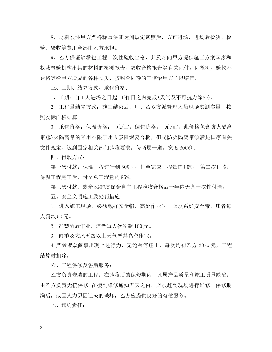承包外墙保温合同范本 _第2页