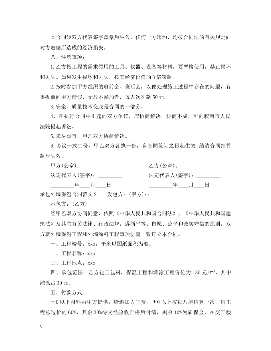 承包外墙保温合同范本 _第3页