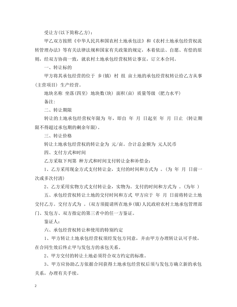 承包地转让合同 _第2页