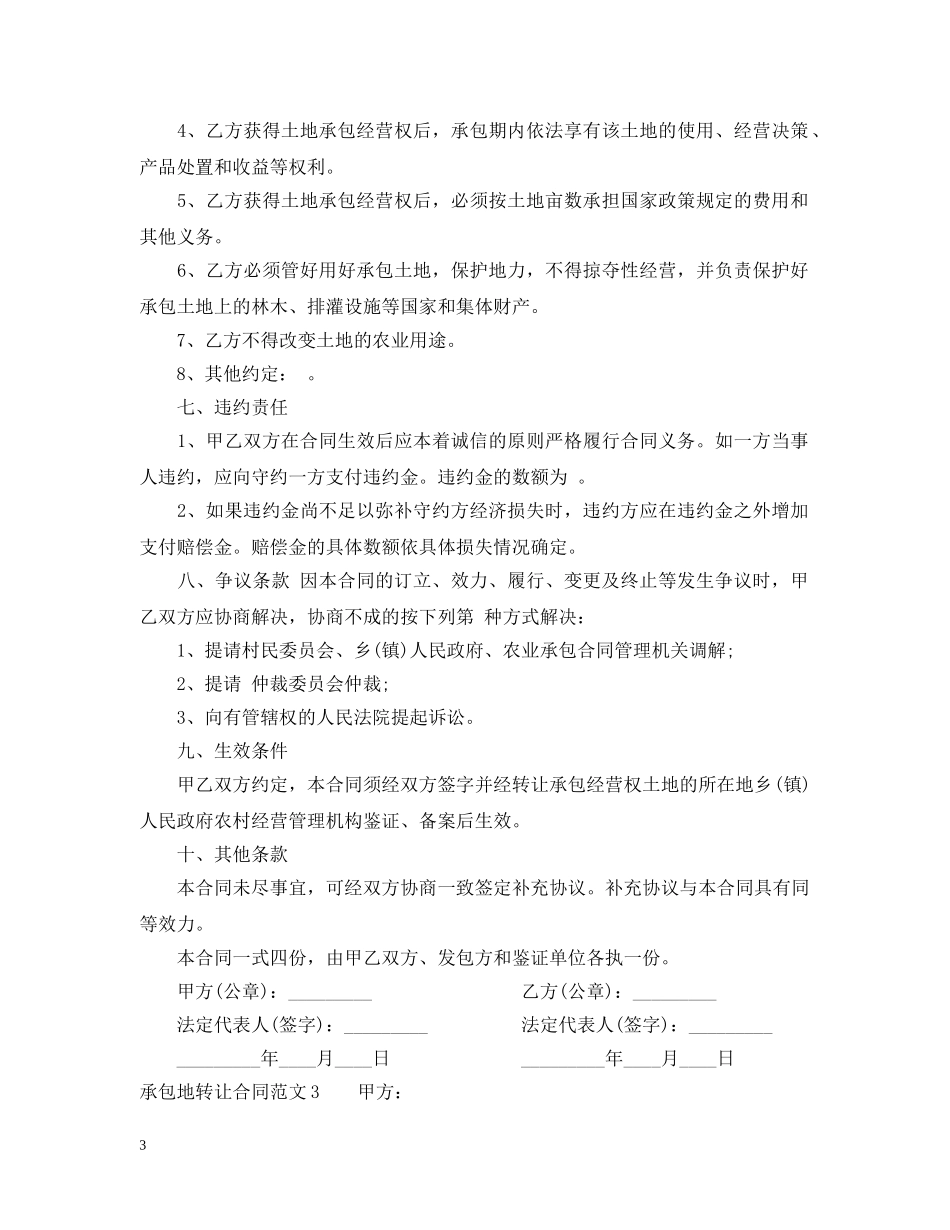 承包地转让合同 _第3页