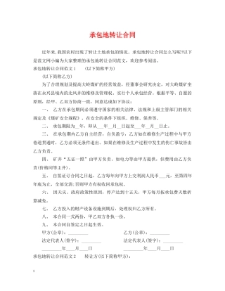 承包地转让合同 