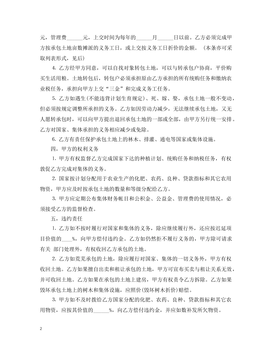 承包地合同范本 _第2页